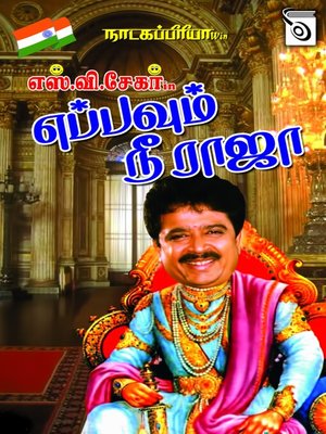 cover image of Eppavum Nee Raja